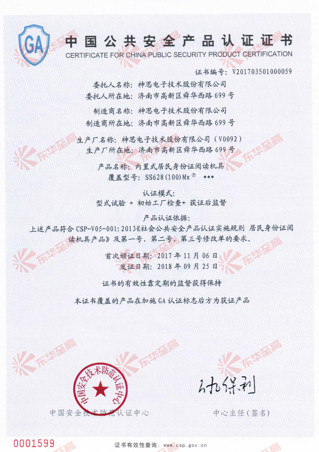 GA證書（神思）