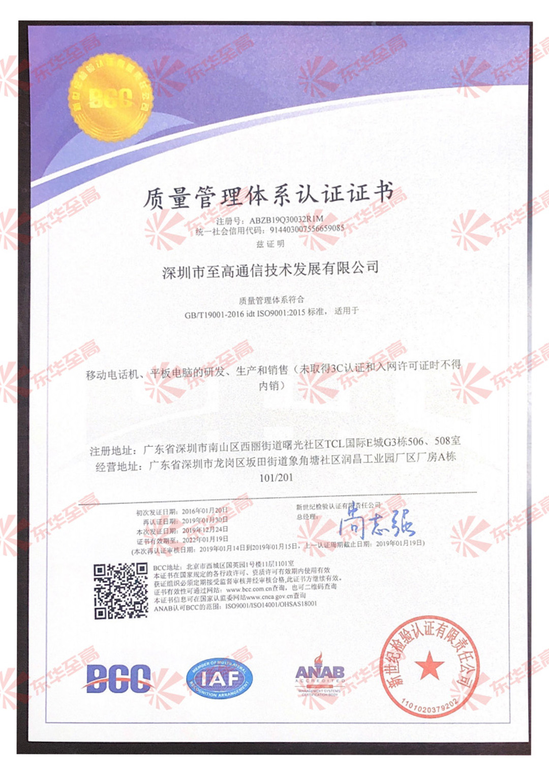 深圳至高ISO9001質量體系證書-20191