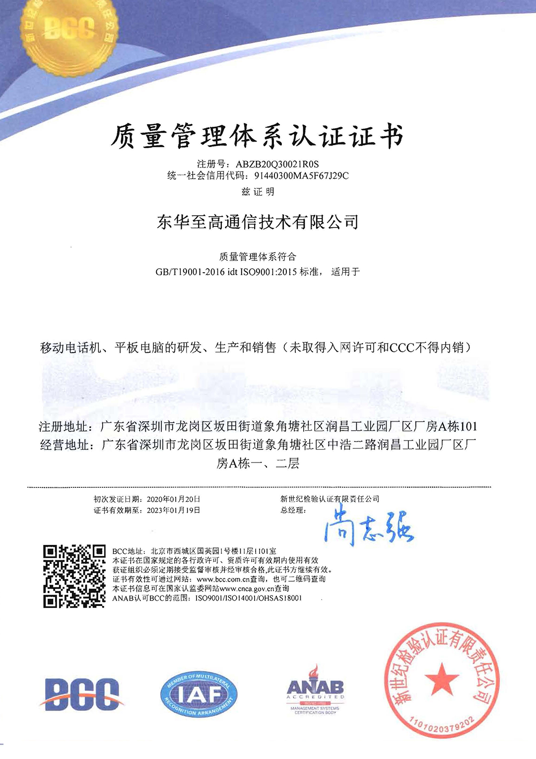 東華至高ISO管理三體系證書-2020(2)_頁面_1