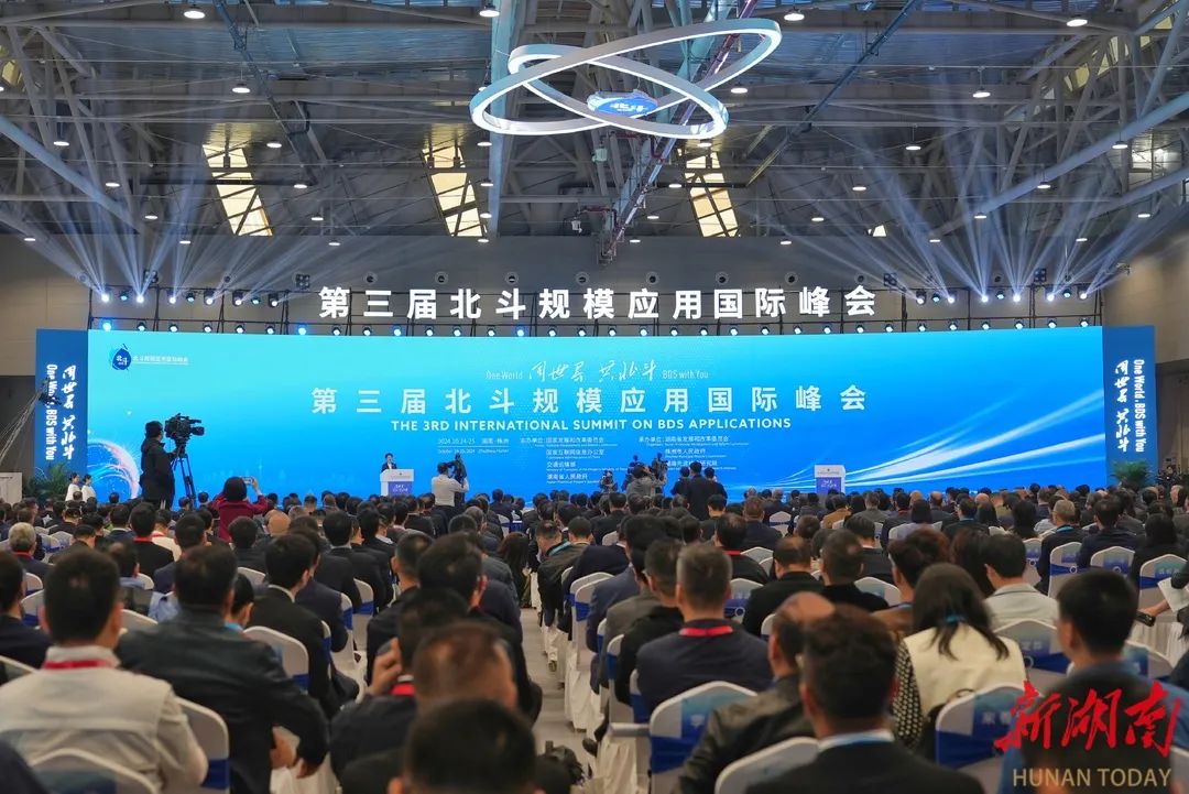 東華至高亮相2024年第三屆北斗規(guī)模應(yīng)用國際峰會