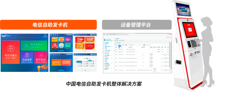 中國電信發(fā)卡機(jī).png